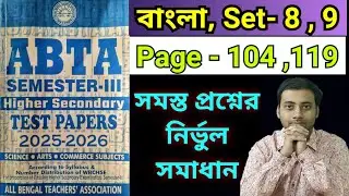 HS Semester 3 Abta test paper 2025 Bengali page 104 / Class 12 Abta Test Paper Bengali page 119