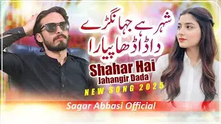 sagar abbasi NEW song saraiki song sagar abbasi