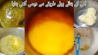 Ami Kay Batai Huvay Tareeka Say Dasi Ghee Banaya | Teeth 🪥 whitening Tips | BinteYousafVlogs