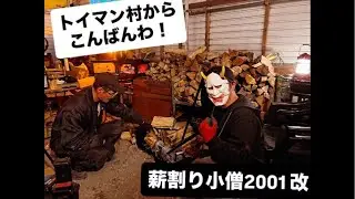 恐怖の薪割り1000本ノック🪵終わるまで帰れません！