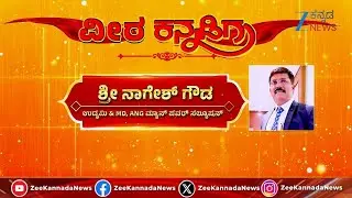 Veera Kannadiga Award 2025 | Mr. NAGESH GOWDA - MD, ANG MAN POWER SOLUTION PVT. LTD.