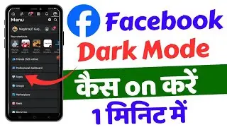 How to enable Facebook dark mode || How to get Fb app dark mode || How to use Facebook dark mode