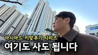 대장아파트에 붙어있는 소단지는 사도 될까요? (거제 쌍용) ㅣ 카오소장