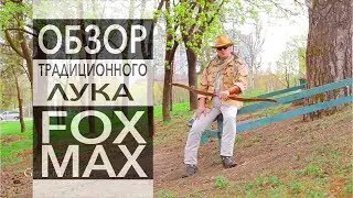 Традиционные рекурсивные луки 