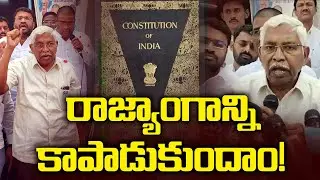 Let's save the Constitution! | Kodandaram Reddy Comments About Constitution | News Line Telugu