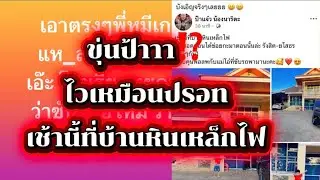 ป้าจ.สับขาหลอกเก่งมาก‼️เช้านี้ที่หินเหล็กไฟ  ไวเหมือน ล.ปรอท#ผู้ใหญ่บ้านฟินแลนด์ #โตเกียวมิวสิค 