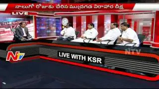 Mudragada Fires on AP CM Chandrababu Naidu | KSR Live Show Part 1 | NTV