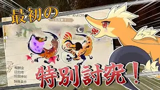 鳥竜と統べる特別討究 Ep.3【MHサンブレイク】【ゆっくり実況】