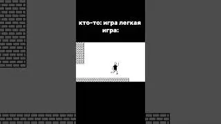 ЭТУ ИГРУ НЕВОЗМОЖНО ПРОЙТИ