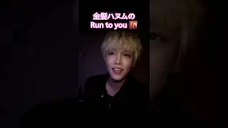 ハヌム✨️難曲Run to you歌唱🌇251007PlusChatLIVE #장한음​​​​​​​ #ハヌム​​​ #보플​2​​​ #haneum #한음 #지금널찾아가고있어 #Runtoyou