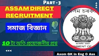 Important Questions for Social Science for ADRE । Assam Direct Recruitment । Axom Exam । Part - 3