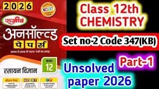 UP Board Class 12th Chemistry Unsolved Paper 2025|Code 347 (KB)| Set Number-2 Inter Exam Part -1 🎯