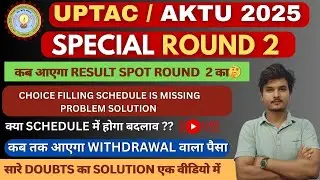 UPTAC 2025 Spot Round 2 Result 🎥| Seat Allotment Analysis & Spot Round 2 choice Filling Issue #uptac