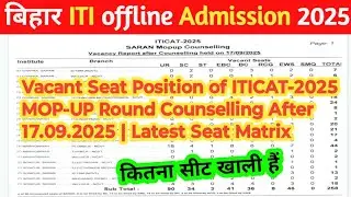 Bihar ITI offline counselling 2025 l bihar mop up counselling ke bad kitna seat bach raha hai 
