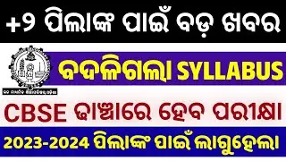 +2 Syllabus changed | plus 2 new syllabus 2023 | chse +2 syllabus change news | odisha Tech Info