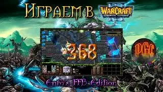 Играем в Warcraft 3 #368 - Enfo's FFB Edition [Стрим]