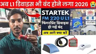 Startek L1 Device बंद 🥹 AEPS संचालक बर्बाद || Startek l1 device not working || Startek FM220U Update
