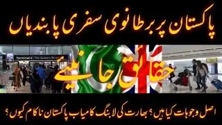 Why Pakistan in Uk's traveling red list @News2u