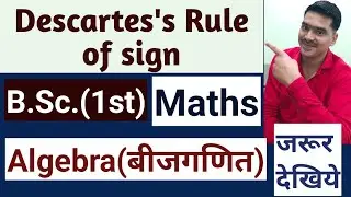 Descartes's Rule of sign || Algebra || Maths || B.Sc. (1st)