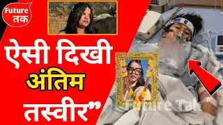 Misha Agrwal Passed Away | Misha Agrwal Death News | The Misha Agarwal Show | Comedian Misha Agrwal