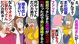 突然、弟の嫁から「今そちらに伺っても良いですか？実はもう到着しています」と言われて、私は驚いた。話を聞くと、なんと弟と母がすでに実家で一緒に住み始めていて、全く予想していなかった展開だったので、私は…