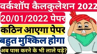 ITI Workshop Calculation and Science Paper 2021 #iti WCS Exam Paper 2nd year, WCS 2nd Year Exam 2021