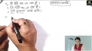 वाक्य शुद्धि | Part-1 | सामान्य हिन्दी | For UP VDO | By Sumanlata Yadav Madam live classroom 