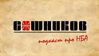Лучшие новички, окрепший Кливленд, увольнение Вона и звездный уикенд