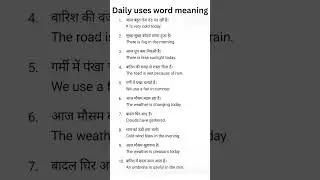 Daily use English word meaning | English sikhe | English learning | English speaking