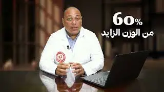 الحلقه السابعه متابعه ٩ شهور بعد عمليات السمنة