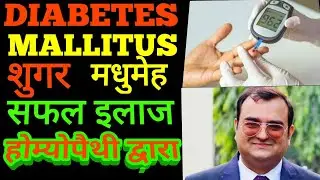 Homeopathic treatment of DIABETES MALLITUS TYPE 2 LIVE CASE TAKING BY drrajeshmanghnani ehomeovision