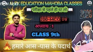 ALEX EDUCATION MAHOBA  is live! CLASS 9th (हमारे आस पास के पदार्थ) objective question .