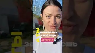 ШОКИРУЮЩИЕ ПРИМЕРЫ!!!Нужна ли SPF защита ?☀️В комментах делюсь своими защитниками🫶🏼