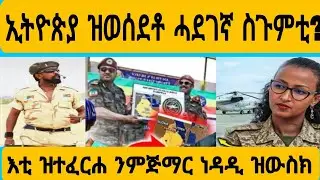 #ጉድ ዩ! እቲ ዝተፈርሐ ንምጅማር ተዳሎ?#AWEL SEiD#eritreanmovie #new #