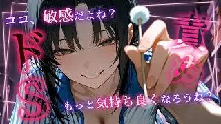 ドS注意⚠️バイト先の先輩に執拗に弱いところを責められちゃう…！【シチュボ/マゾ向け/耳かき/拘束/男性向け/ささやき/吐息/earcleaning】