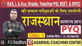 #राजस्थान_सामान्य_ज्ञान  - Class - 1 PYQ  GK- Puspendra  Sir Agrawal Coaching Gangapur City
