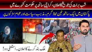 Shab-e-Barat Date Announced 🌙 | Karachi Tragedy Sparks Outrage  | Politics Religion & Public Clash