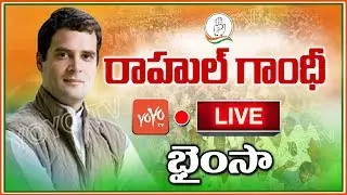 Rahul Gandhi Bhainsa LIVE | Telangana Congress Public Meeting | Uttam Kumar Reddy | YOYO TV Channel