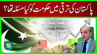 Why Pakistan&rsquo;s Government Failed in Development | Challenges & Issues Explained