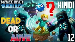 DEAD OR ALIVE? Minecraft One Block Ka Sabse Khatarnak Episode! #12 || Minecraft One Block ||