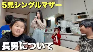 【5児シンママ】思春期の長男について頭抱える母