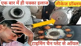 एक बार में ही पक्का इलाज | hero magnet oil seal leaking problem ||hero coil plate seal change ||
