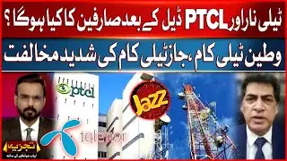Telenor And PTCL Deal | What Will Happen To The Customer | Wateen And Jazz Telecom Strong Opposition