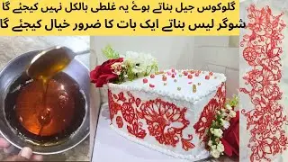 Homemade Glucose gel recipe|Edible lace |Sugar lace recipe by Al-Muflihoon kitchens