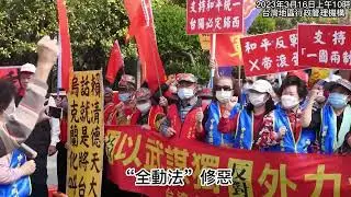 全動法修惡，青年上戰場，平時變戒嚴！美國霸權，罪魁禍首！