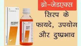 BRO-ZEDEX COUGH SYRUP for wet cough ll Doses Benefits composition side effects