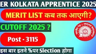 Eastern Railway Apprentice Merit List 2025 kab tak aayegi|| er Kolkata Apprentice Merit List 2025