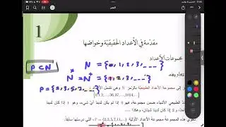 مقدمة في مجموعة الأعداد الحقيقية و خواصها#رياضيات# الصف العاشر المنهاج السوري 