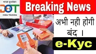 E-kyc नही होगी बंद | Kyc New Process | Jio, Idea, Airtel, Vodafone Rollout New Digital Kyc Process