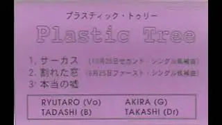 [Plastic Tree] Hontou no Uso (本当の嘘) Sample 1997 Demo Tape